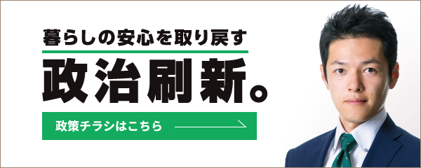 政策チラシはこちら